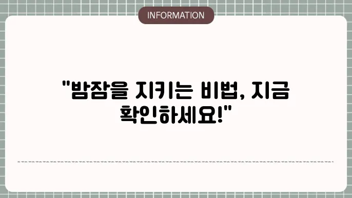 수면 이질워지오