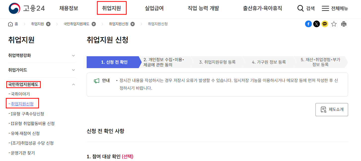 고용24 구직신청 절차