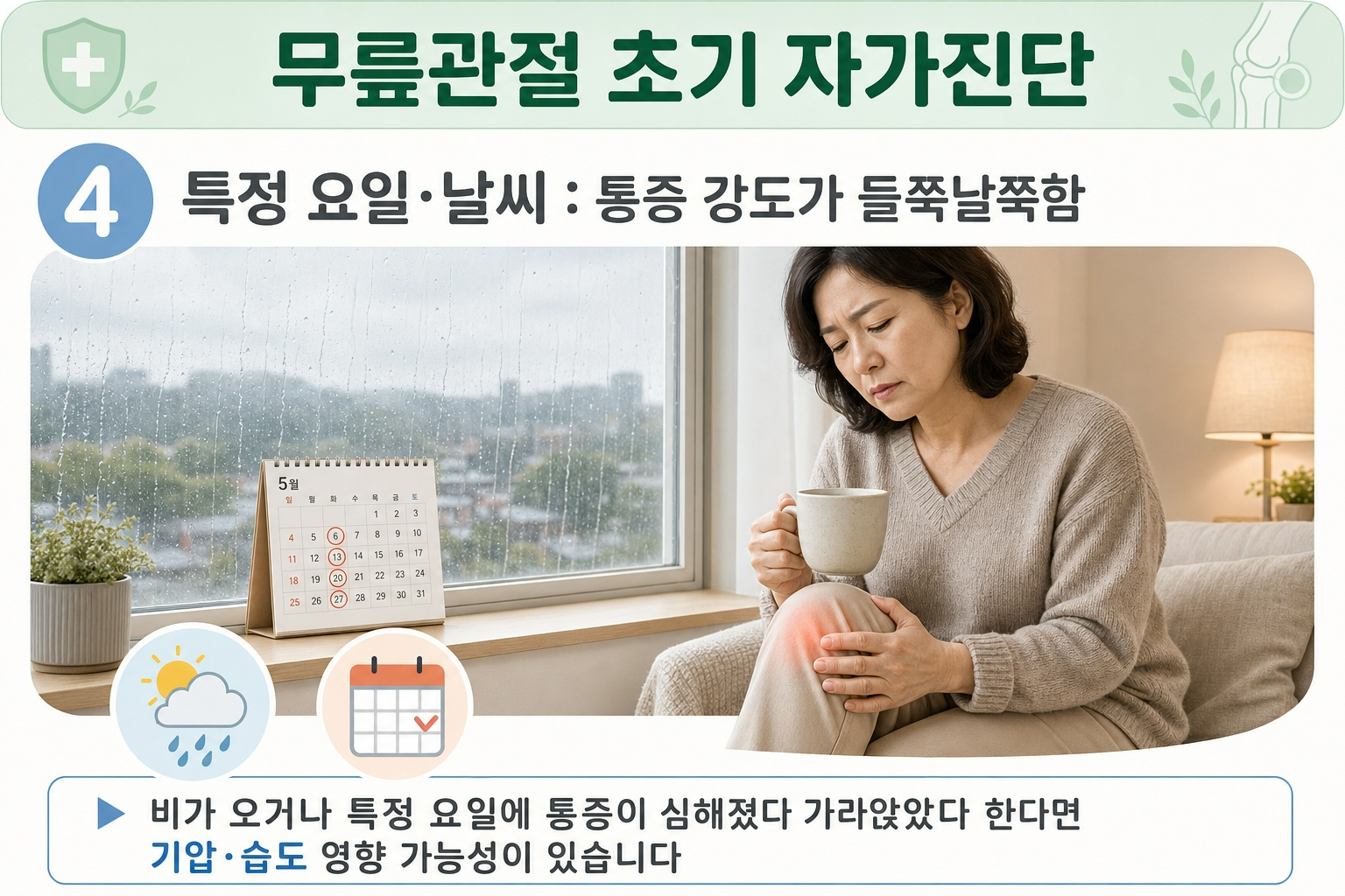 무릎관절 초기증상