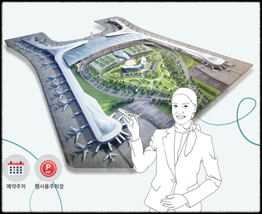 인천 국제공항 주차장