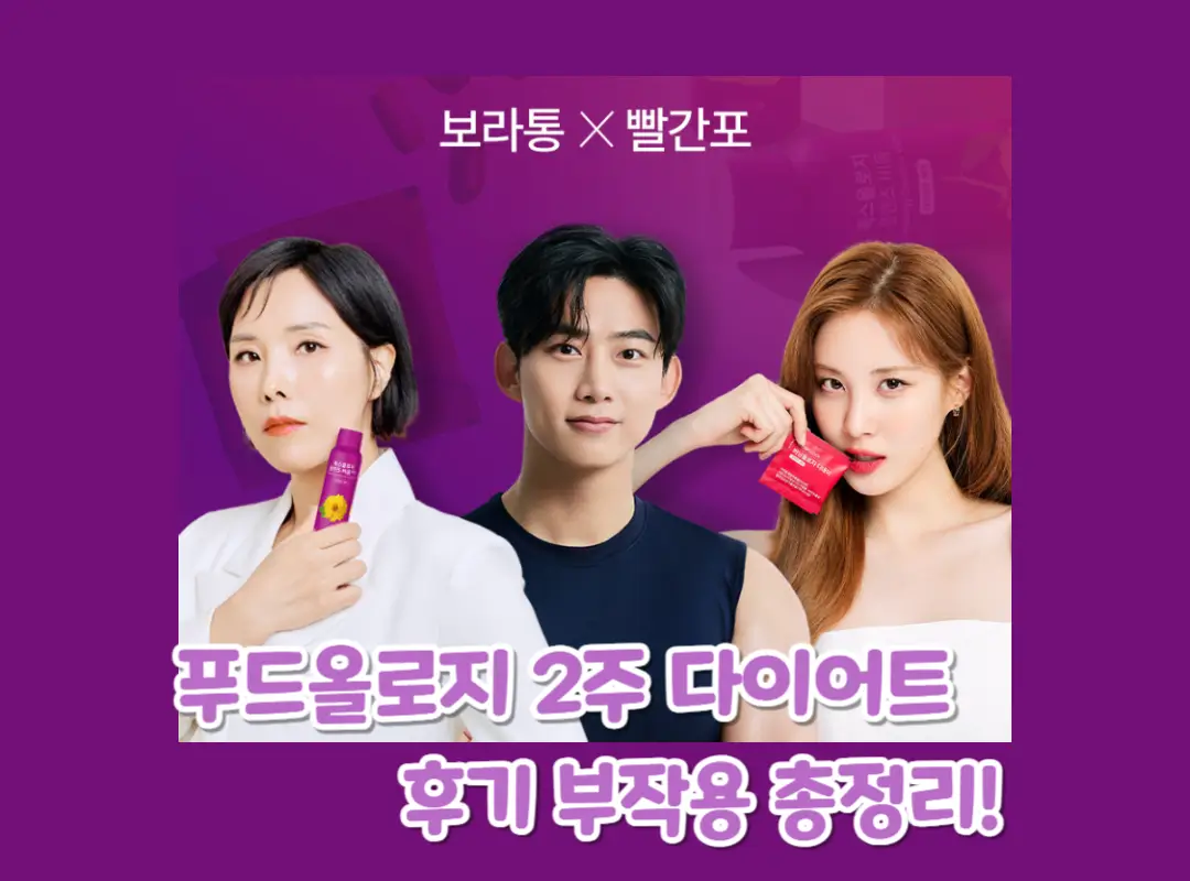 푸드올로지 2주 다이어트 섬네일