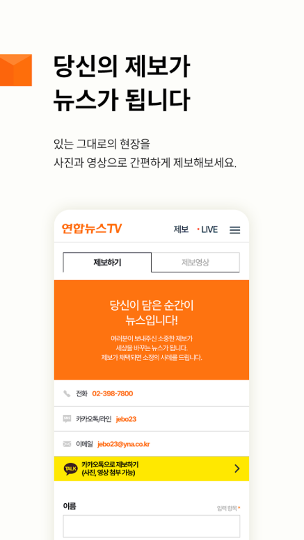 연합뉴스 TV 앱, 주요 뉴스 보기, 뉴스속보 시청하기
