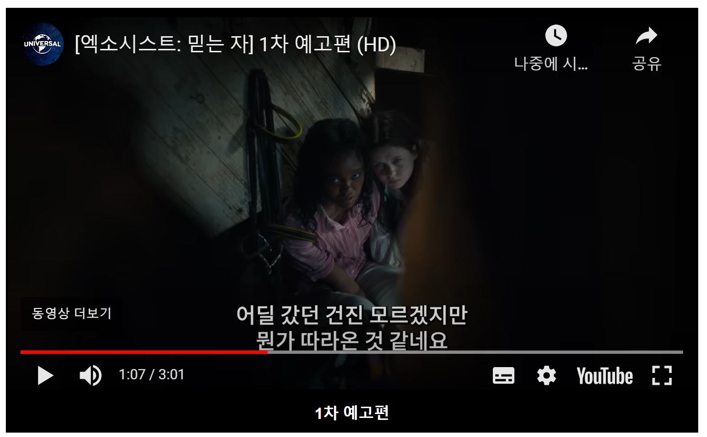 엑소시스트 믿는 자