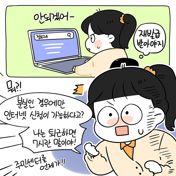 주민등록증 인터넷 재발급