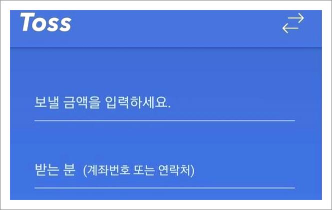 토스 전화번호 송금
