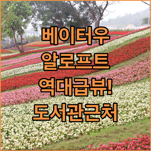 대만 베이터우 숙소 추천 알로프트 타..