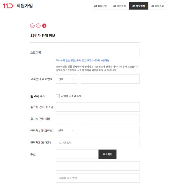 판매정보입력