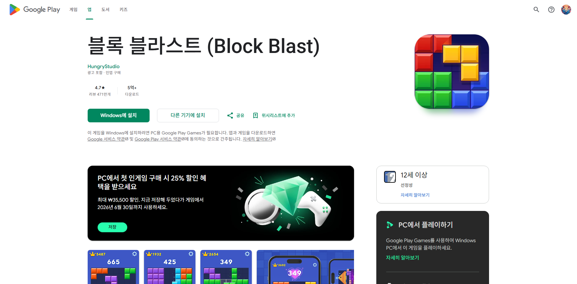 테트리스 무료 게임 블록 블라스트 (Block Blast)