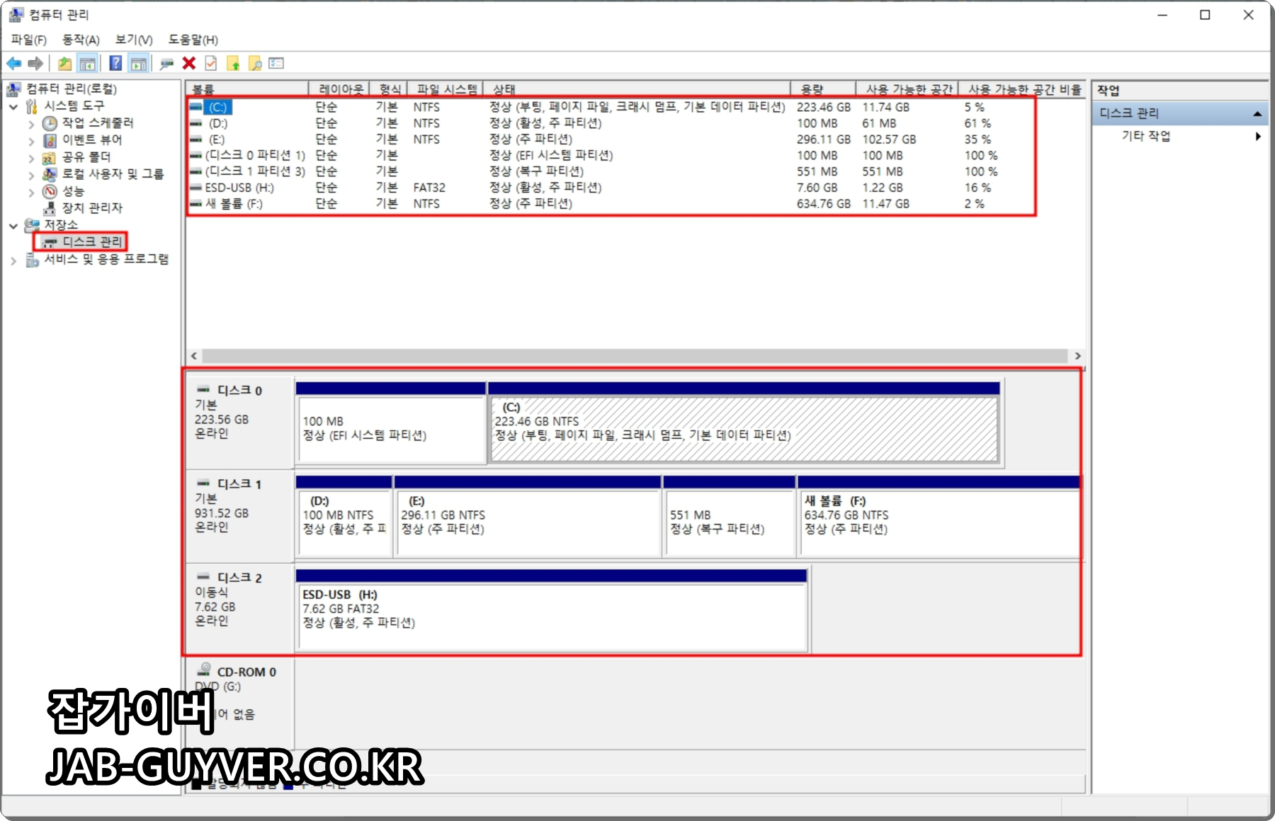 윈도우 디스크 관리 진입 경로