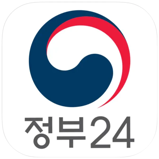 정부24 앱 설치 다운로드 (바로가기)