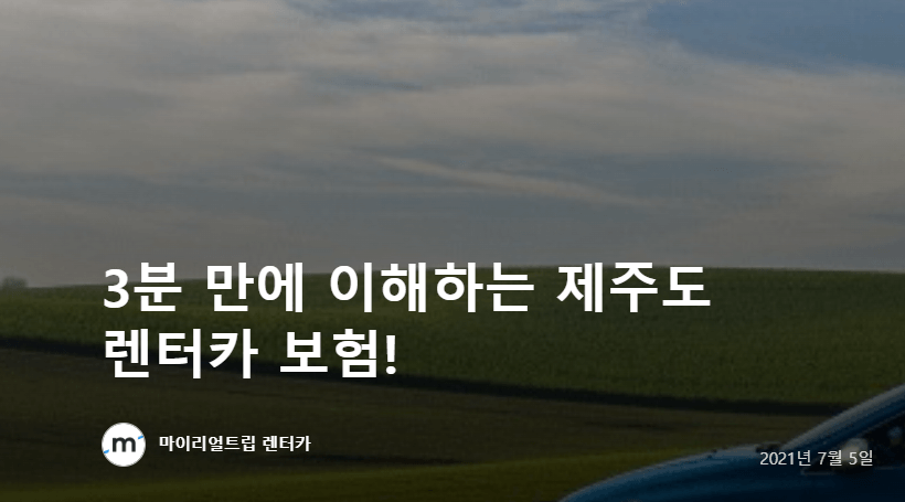 제주도렌터카