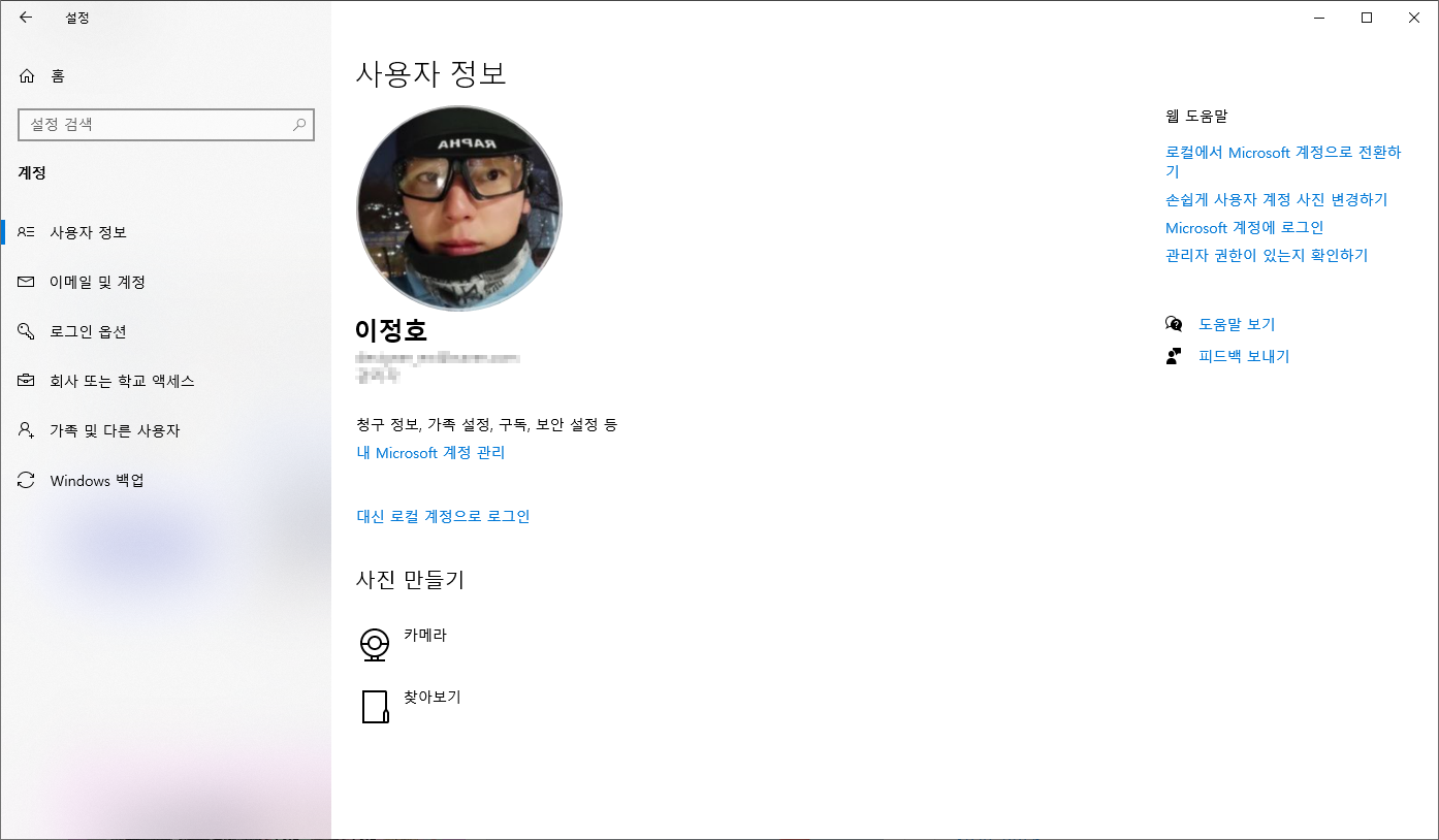 윈도우10 사용자 정보 사진 이미지
