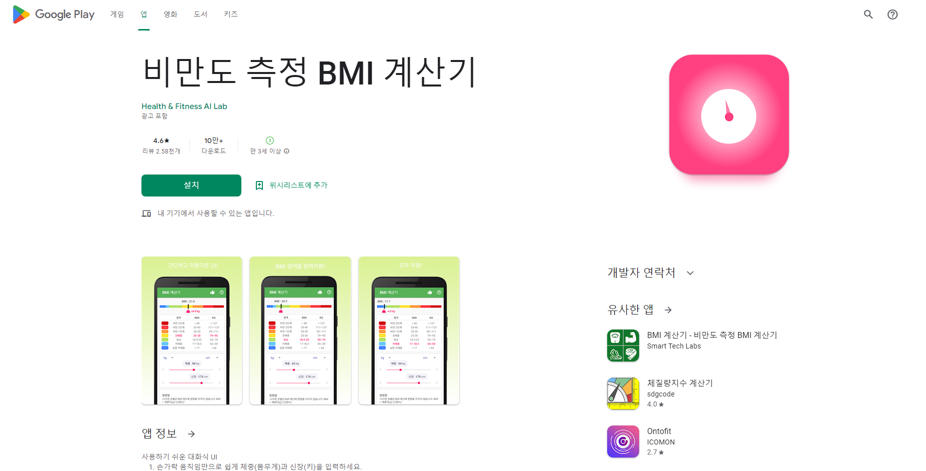 비만도 측정 BMI 계산기