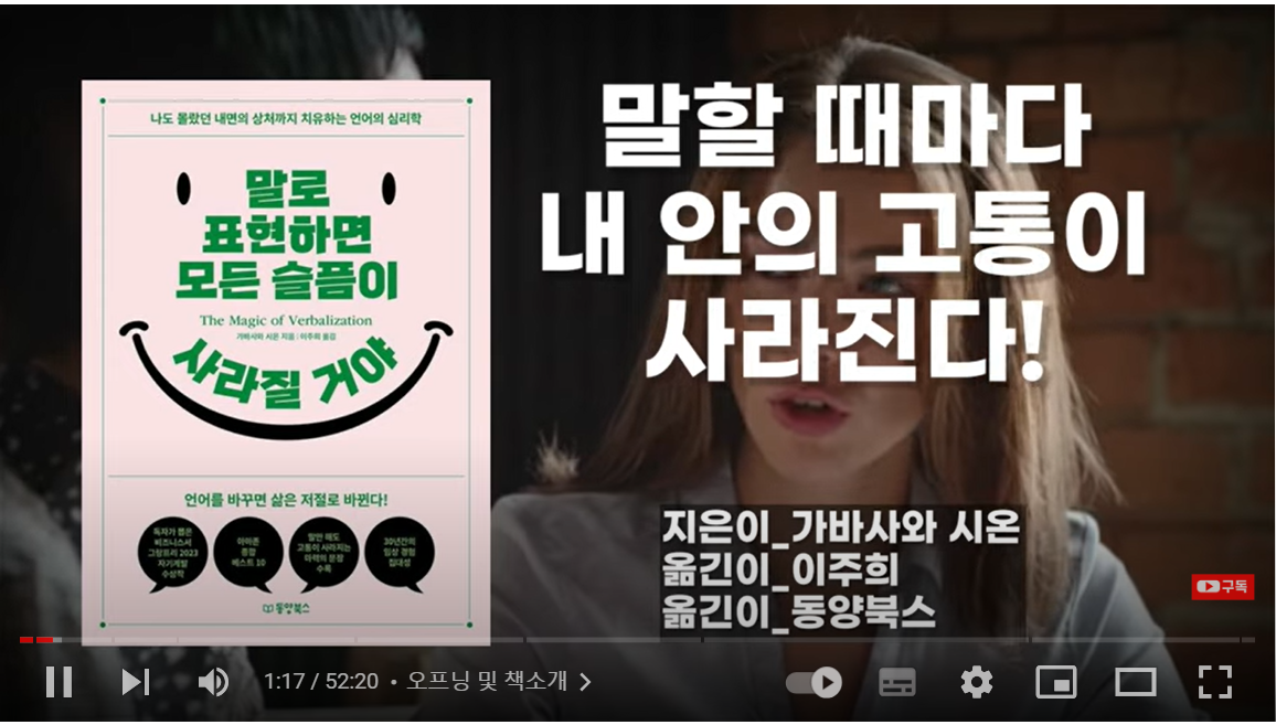 [말로 표현하면 모든 슬픔이] 고통과 고민 90%가 사라집니다