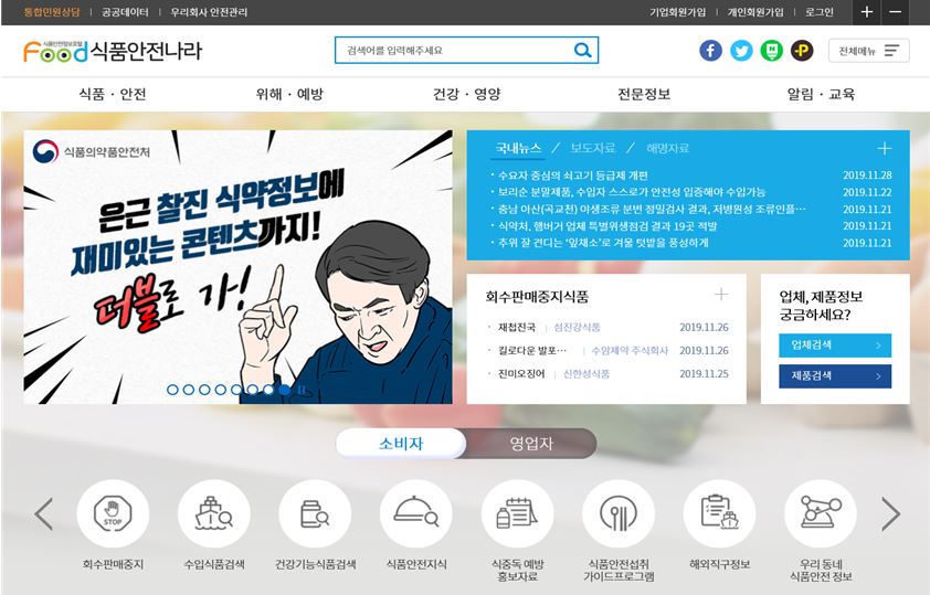식품의약품안전처 식품안전나라