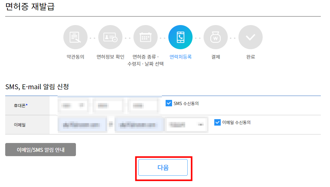 휴대전화 이메일을 입력