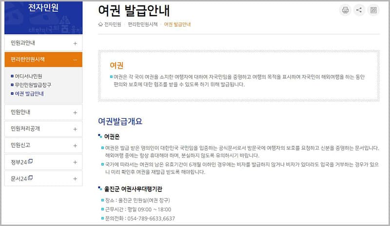 여권 발급 안내
