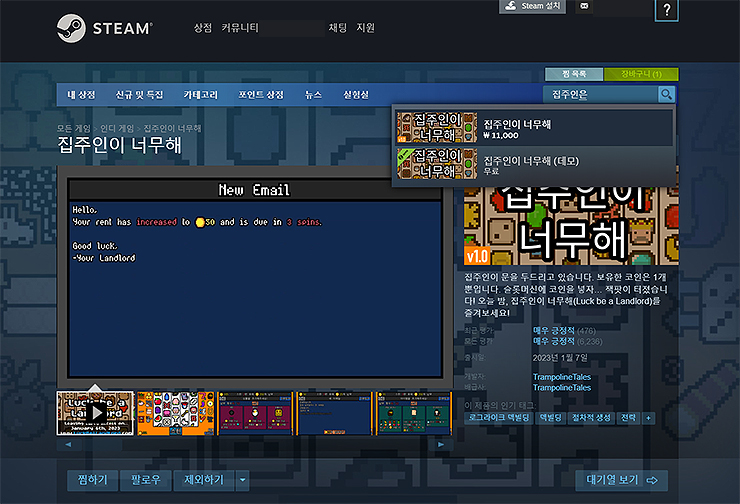 집주인이-너무해-스팀-페이지