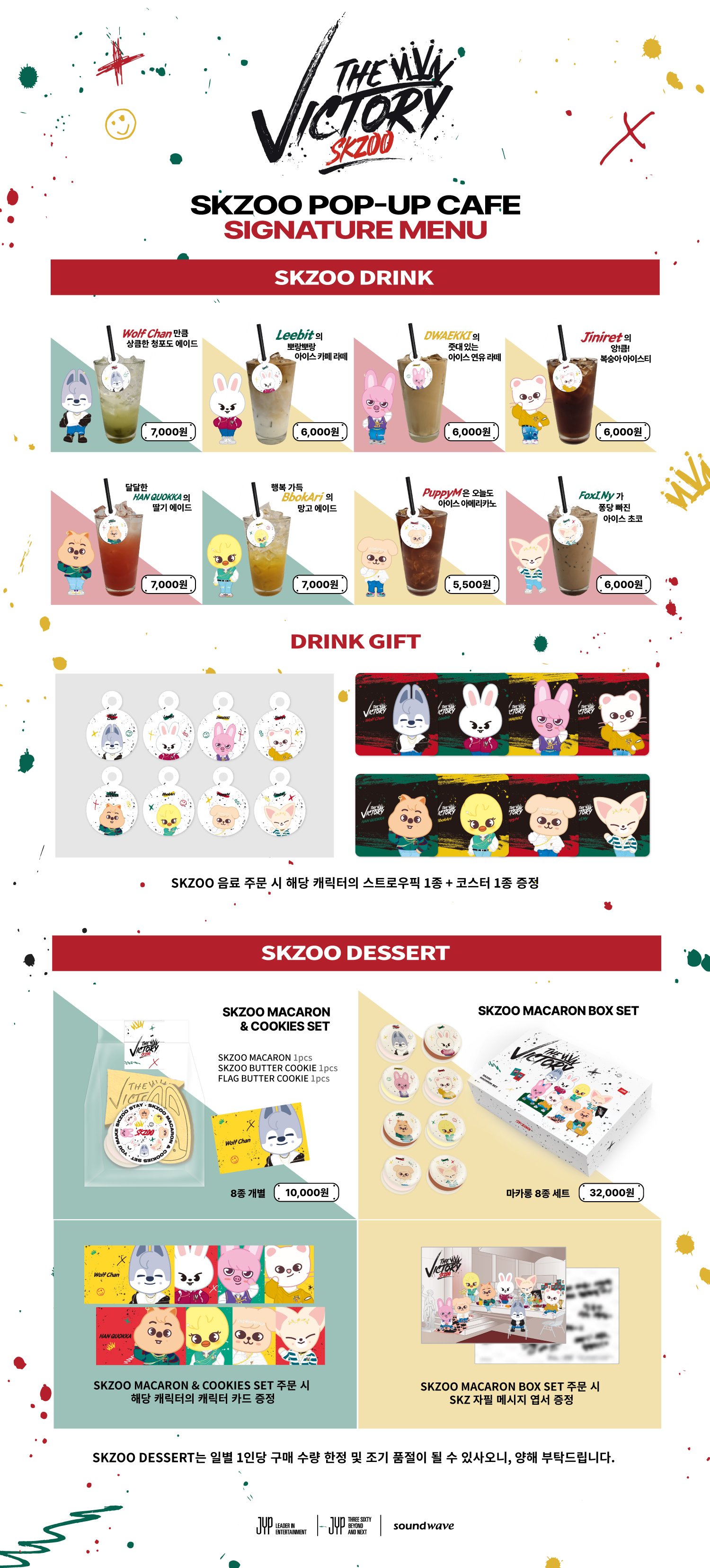 스트레이키즈 스키주 팝업 카페 스토어