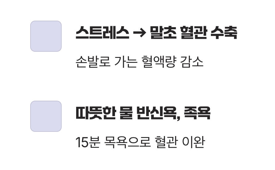 스트레스, 혈관을 꽁꽁 얼리는 주범