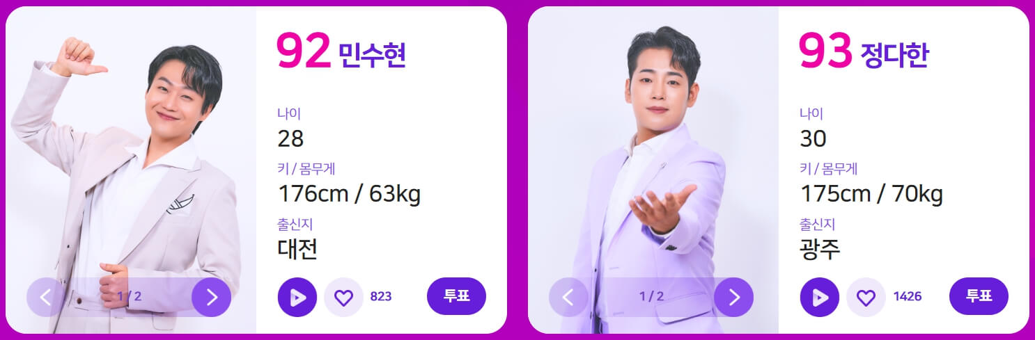 불타는 트롯맨 투표방법