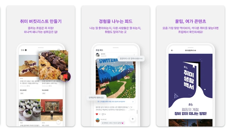 프립 기능 설명