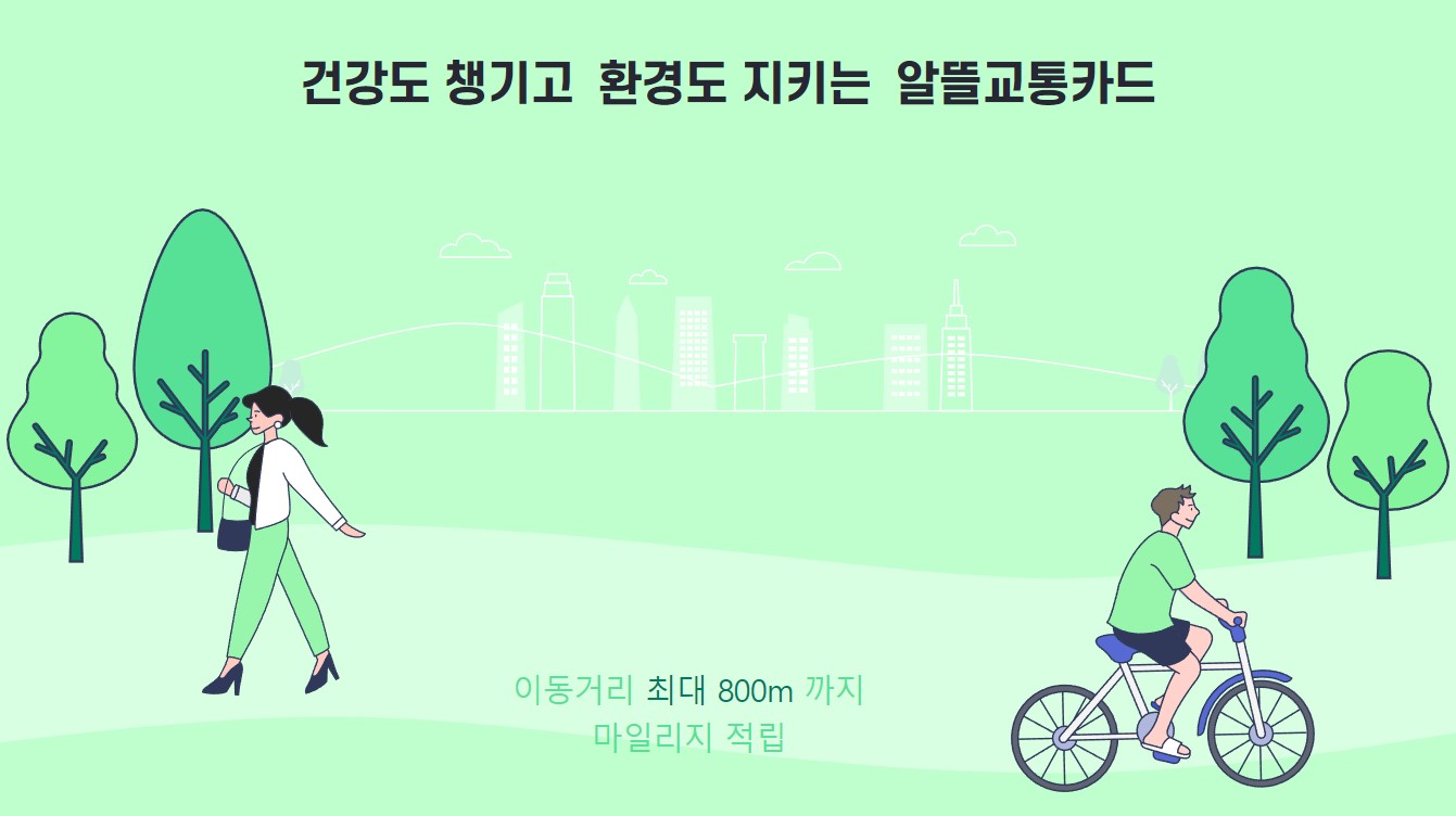 알뜰교통카드 신청방법 사용지역 꿀TIP