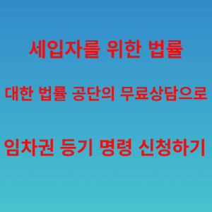 대한 법률 구조 공단