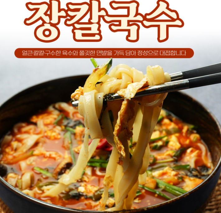 강릉순두부장칼국수 택배 주문