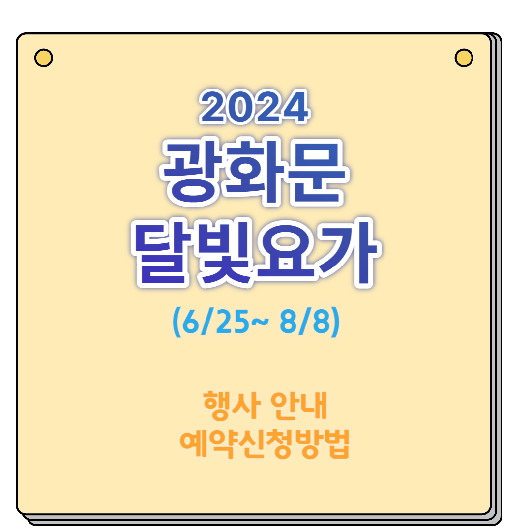 달빛요가