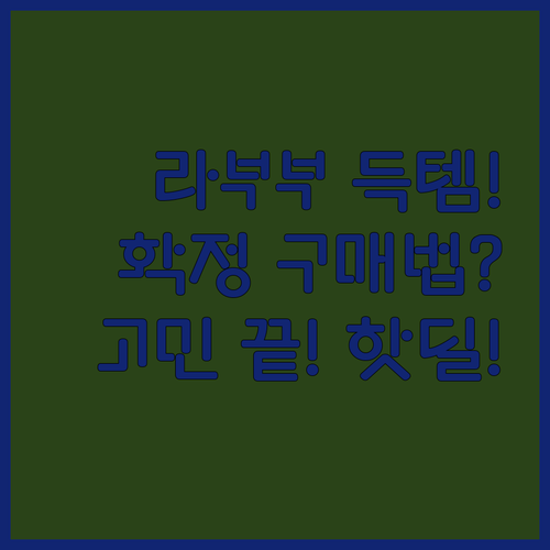 라부부 키링 랜덤박스 확정 구매 고민..