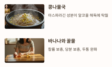 숙취해소에 좋은 음식