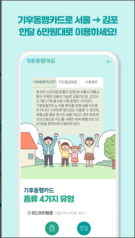 기후동행카드 신청방법, 기후동행카드 사용법