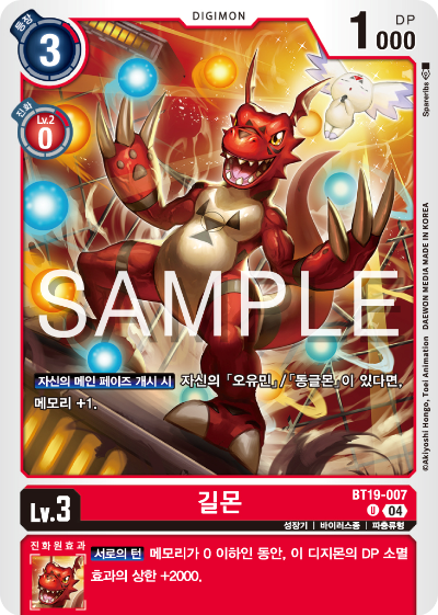 디지몬카드게임 정규 부스터 팩 BT19 크로스 에볼루션 카드 리스트 BT19-007 길몬