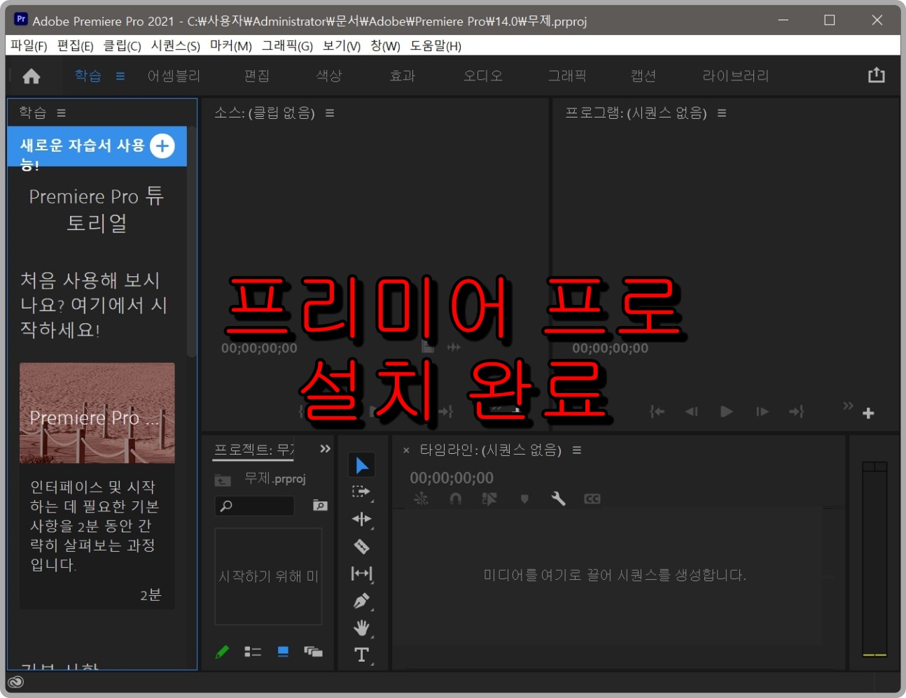 프리미어 프로 2021 리팩