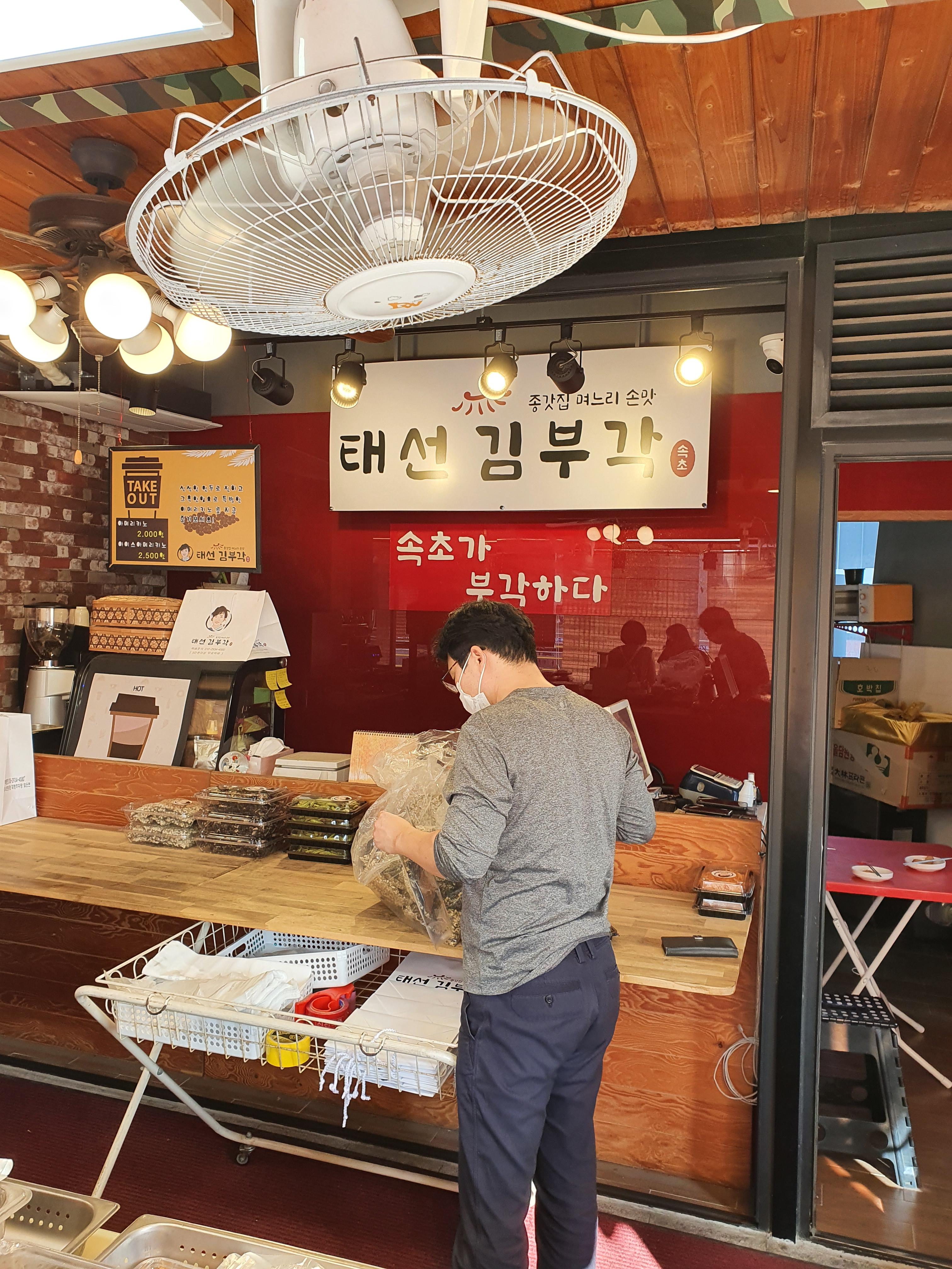 속초 태선 김부각 가게전경