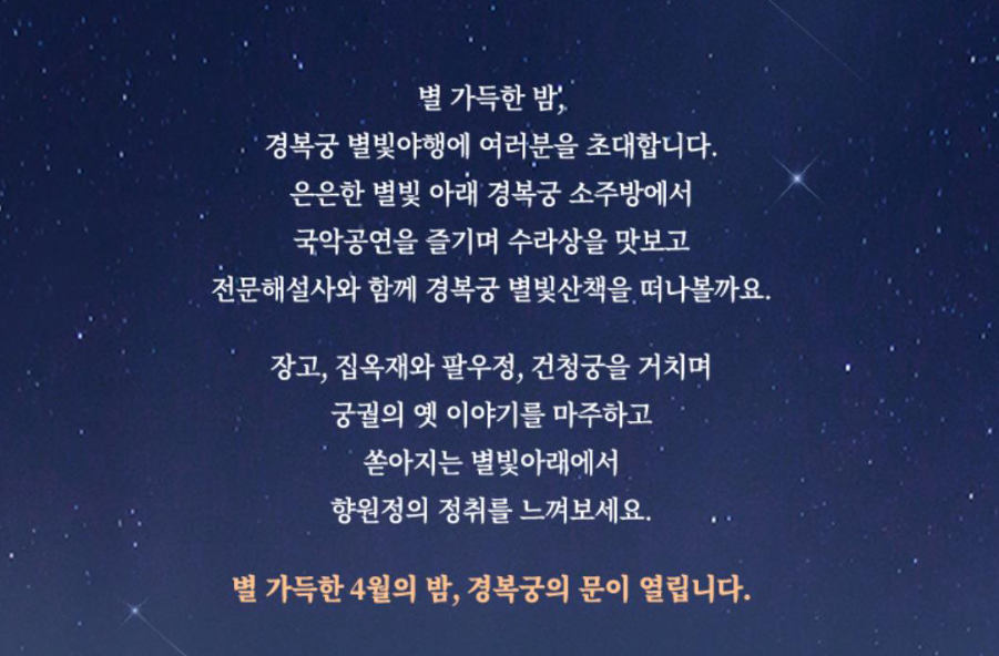 경복궁-별빛야행-예약하기