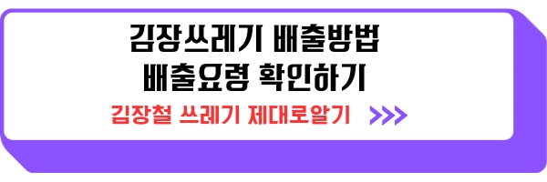 음식물 쓰레기 종류 구분하기, 김장배추 무 남은 찌꺼기