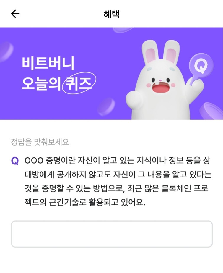 비트버니 퀴즈 3월 9일