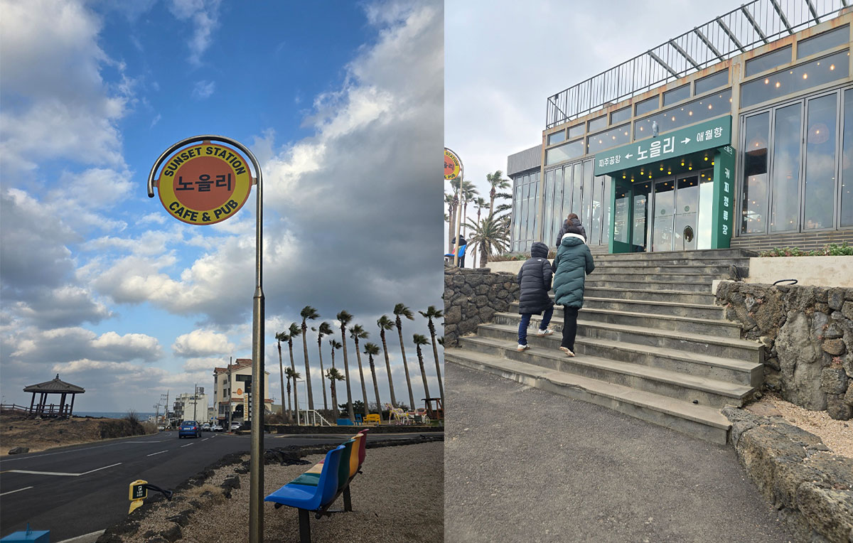 제주 노을리 카페