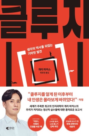 책 <클루지> 관련 사진