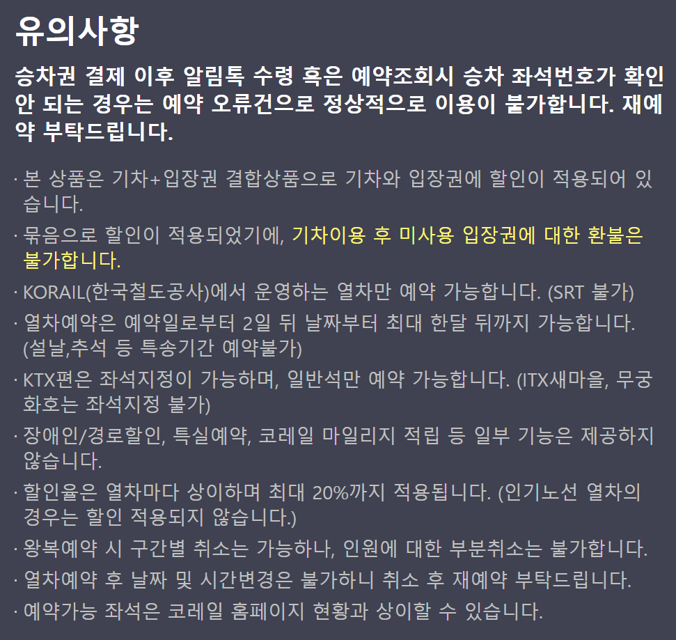 예약 시 유의사항