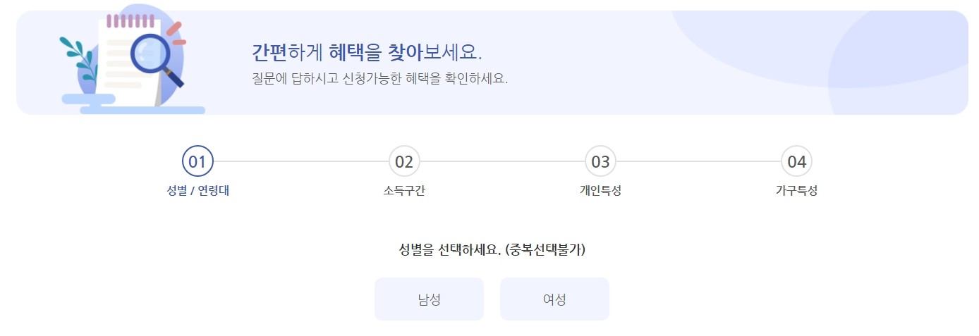 숨은 정부지원금 찾기4
