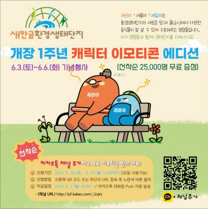 새만금 홍보 이미지