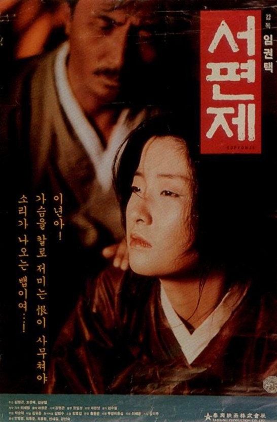 서편제 완벽 분석(줄거리, 인물, 의미)