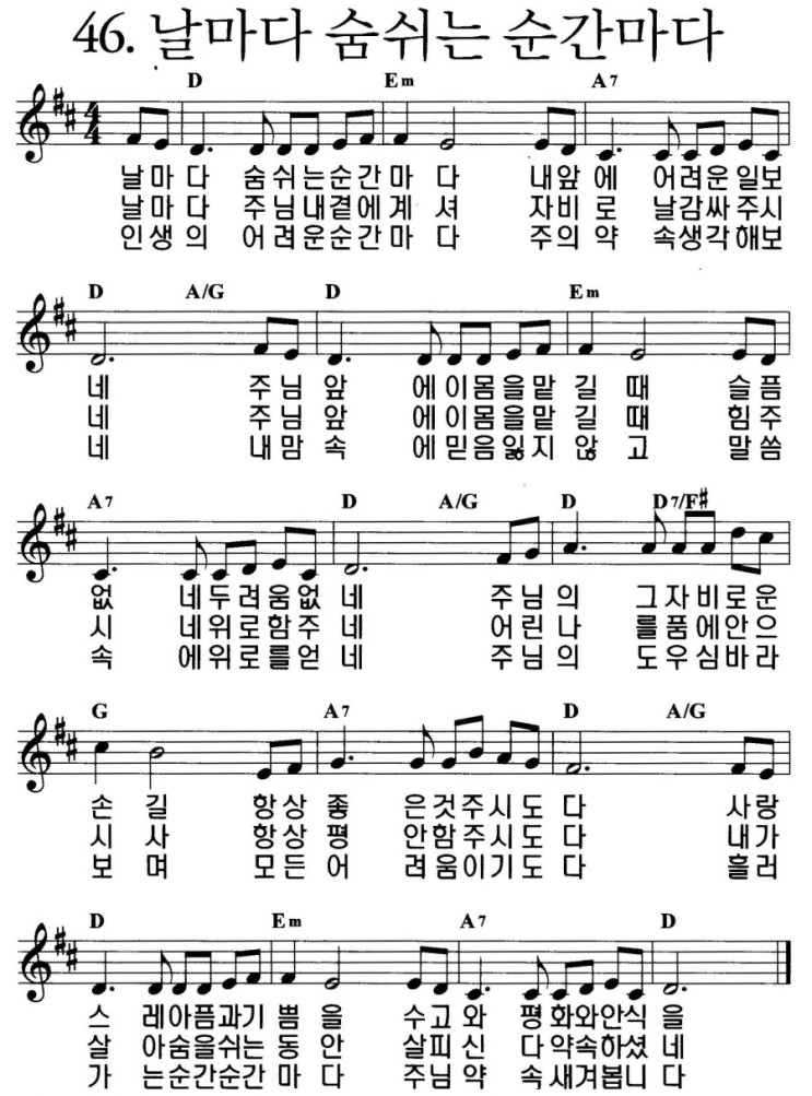 날마다-숨쉬는-순간마다-D코드