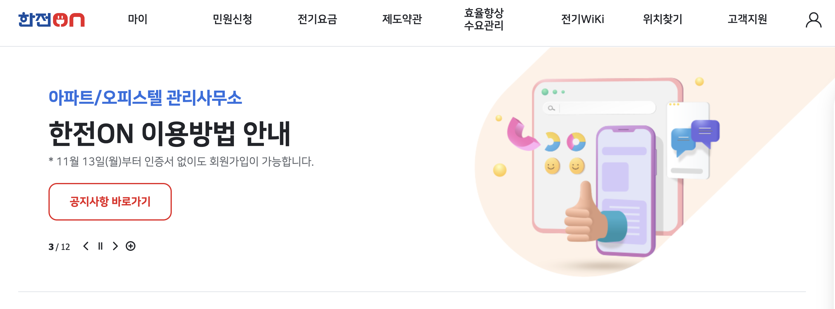 한전 고객센터 전화번호 홈페이지 바로가기 (https://online.kepco.co.kr)