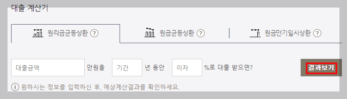 주택담보계산기