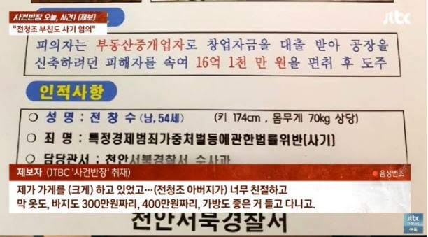 전청조 아버지 사기