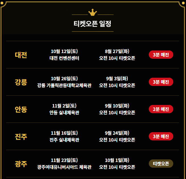 나훈아 광주콘서트 티켓 오픈 일정